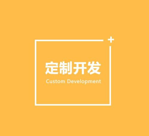 软件定制开发的好处有哪些？北京MK体育手机登录入口公司