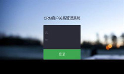 线上CRM客户管理系统？哪家好？北京MK体育手机登录入口外包公司、北京软件定制公司