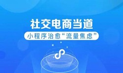 微信小程序开发、社区电商小程序怎样低成本玩转分销功能-MK体育手机登录入口MK体育手机登录入口公司