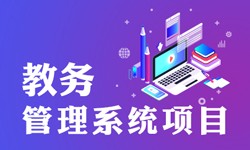 教务管理系统的功能有哪些？都能做什么-北京MK体育手机登录入口公司
