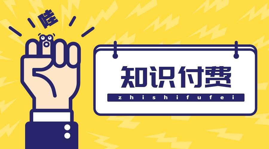 知识付费小程序制作的方案-北京MK体育手机登录入口