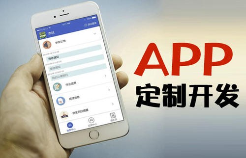 APP开发为什么必须要定制开发?北京MK体育手机登录入口