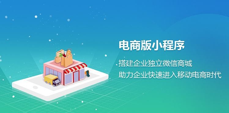 电商小程序如何开发？MK体育手机登录入口MK体育手机登录入口公司为您分析