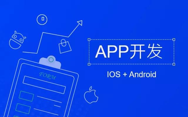 MK体育手机登录入口需要多少钱，开发一款APP软件要多少钱？