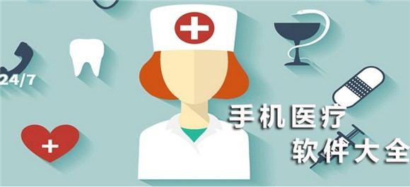 预约挂号APP开发提供哪些便捷-北京MK体育手机登录入口