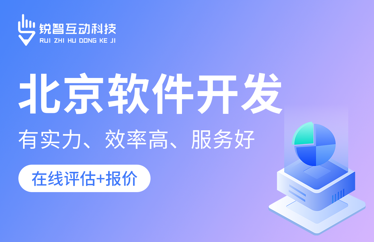 北京比较好的软件公司是哪家？-北京MK体育手机登录入口公司