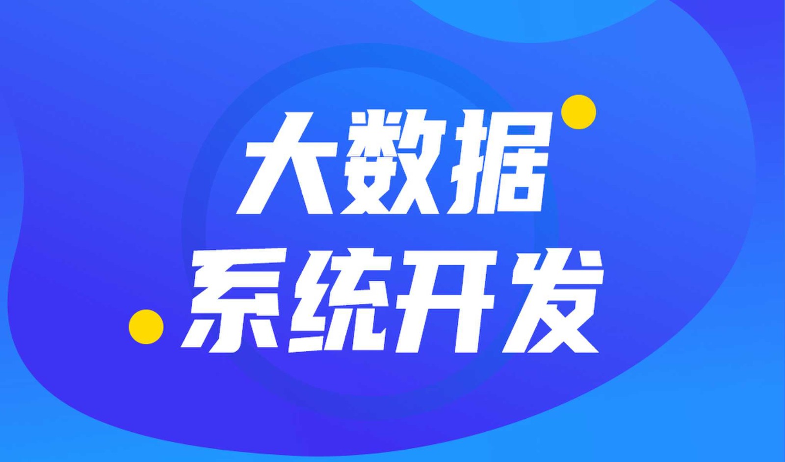 做数据库系统开发怎么选择MK体育手机登录入口外包公司?