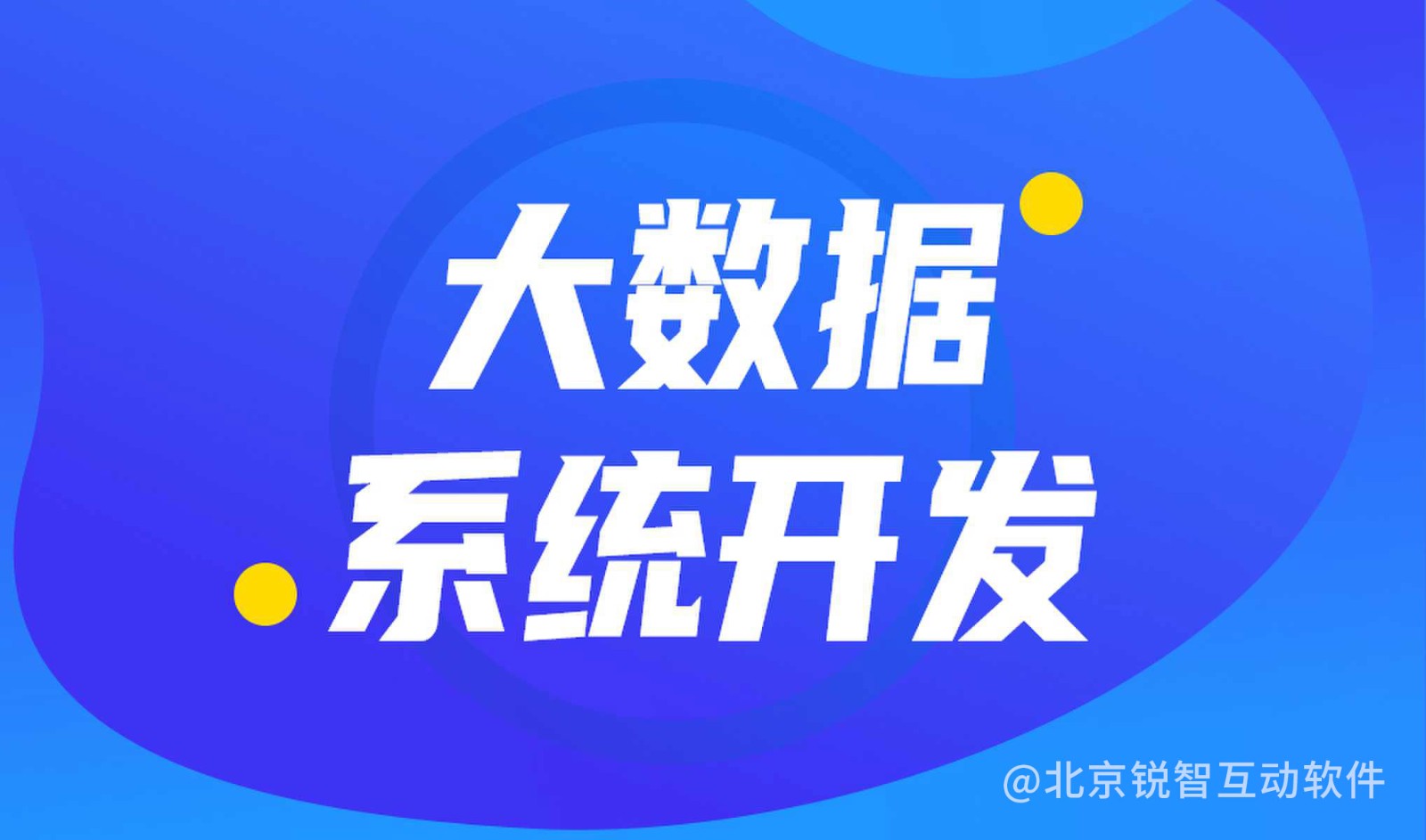大数据平台开发公司哪家好?MK体育手机登录入口